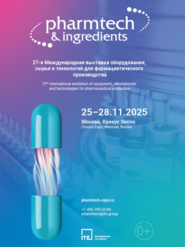 Компания МатриксВолл примет участие в Pharmtech & Ingredients